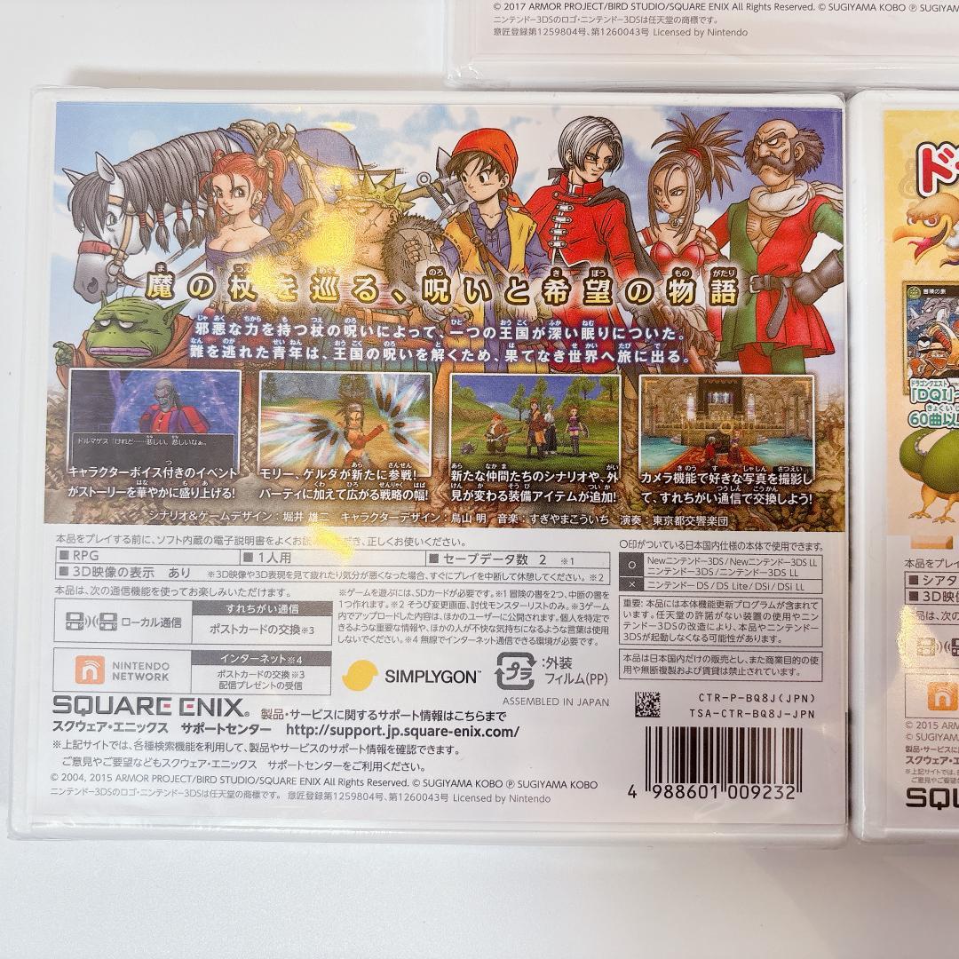 【豪華5点】3DS ドラクエ セット 11/8/シアトリズム【新品未開封含】