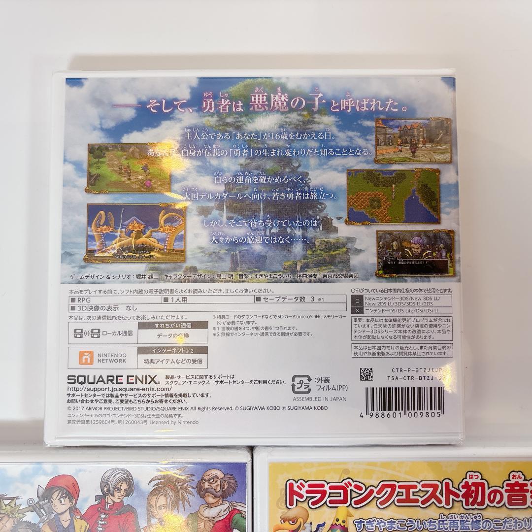 【豪華5点】3DS ドラクエ セット 11/8/シアトリズム【新品未開封含】