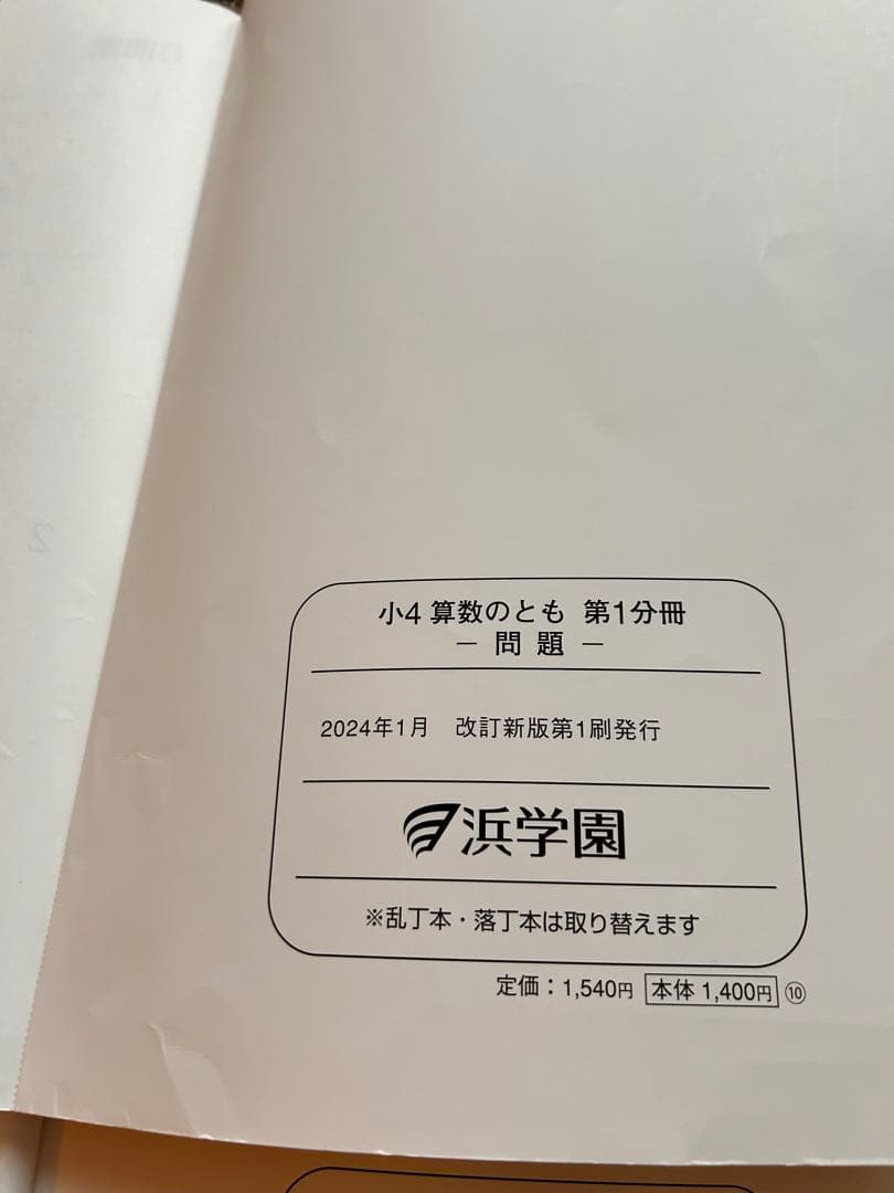 浜学園　算数　小4 算数のとも6冊セット＋確認テスト　2024年発行　中学受験