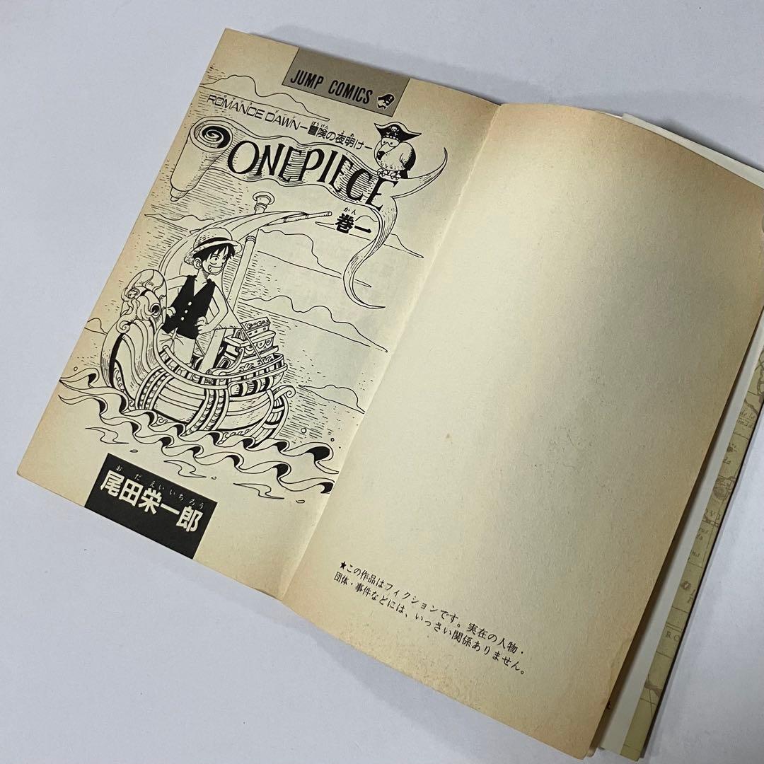 初版 1巻 ONE PIECE 第1刷 1997年12月29日 ワンピース