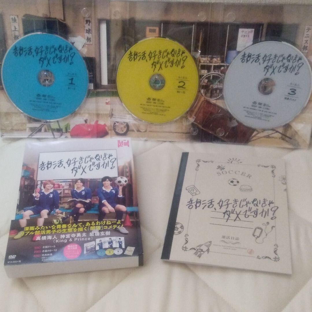 部活,好きじゃなきゃダメですか? DVD-BOX〈3枚組〉