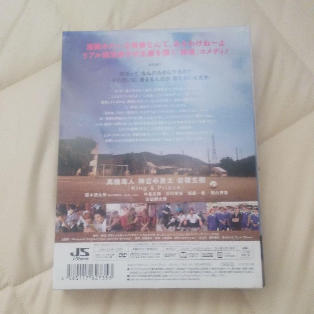 部活,好きじゃなきゃダメですか? DVD-BOX〈3枚組〉