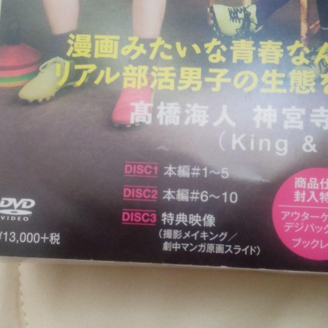 部活,好きじゃなきゃダメですか? DVD-BOX〈3枚組〉