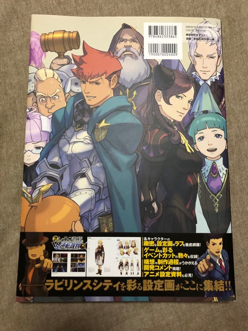 レイトン教授vs逆転裁判　設定画集　初版