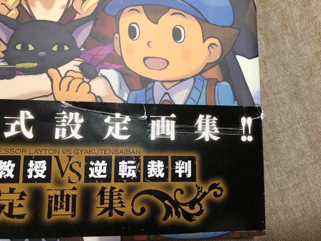 レイトン教授vs逆転裁判　設定画集　初版