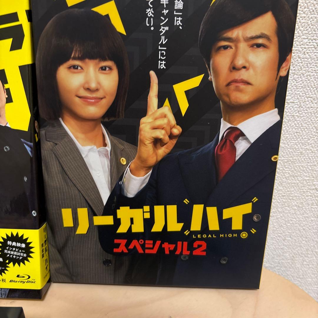 リーガルハイ　DVD-BOX 全巻セット　4点セット　希少セット
