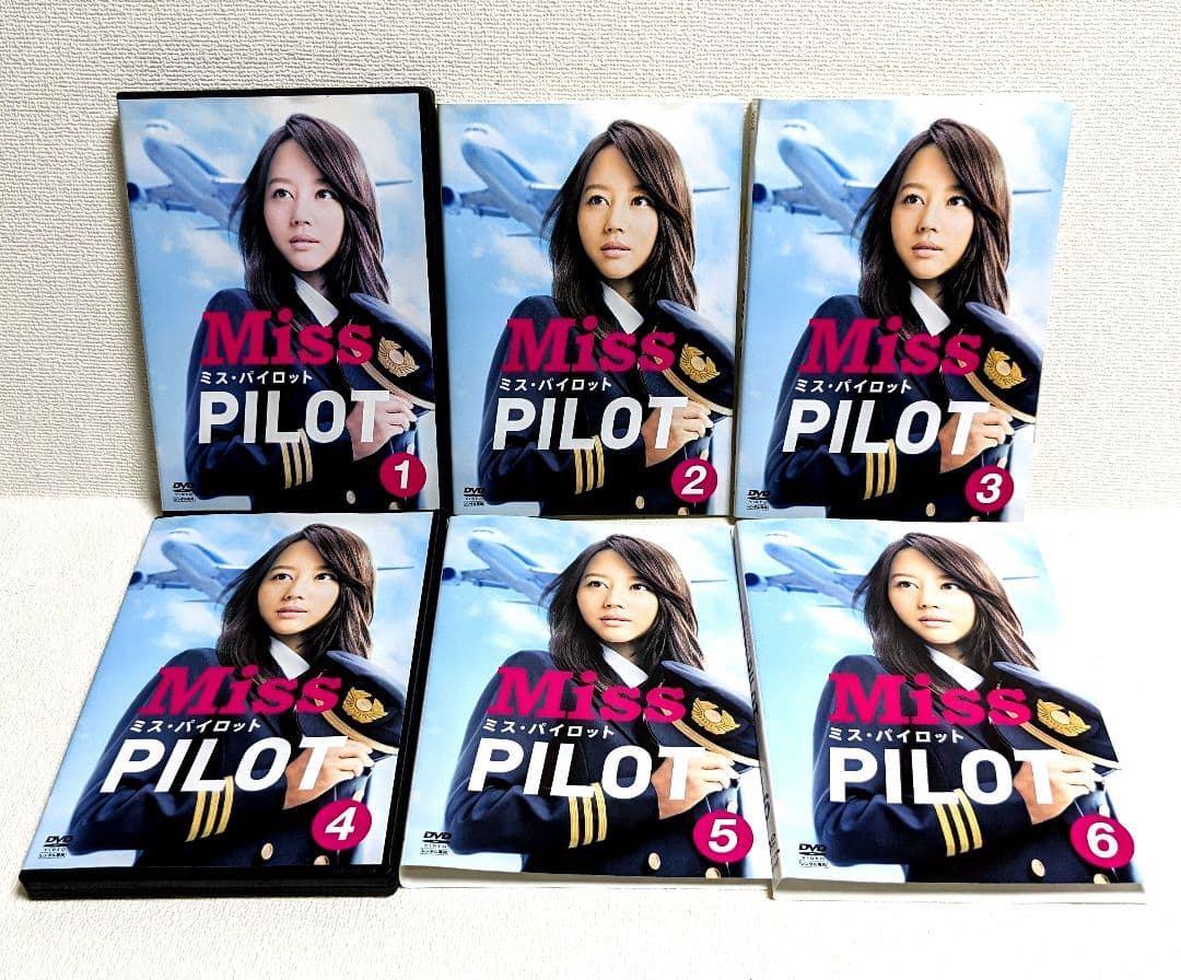 ミス・パイロット DVD 全6巻セット 堀北真希 相武紗季 斎藤工