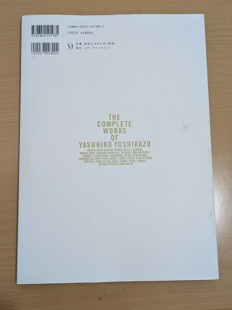アート・デザイン・音楽 THE COMPLETE WORKS OF YASUHIKO YOSHIKAZU