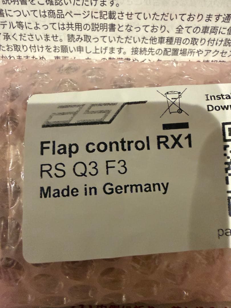 ナガホリレーシング　ASR製　Flap control RX1 RS Q3 F3
