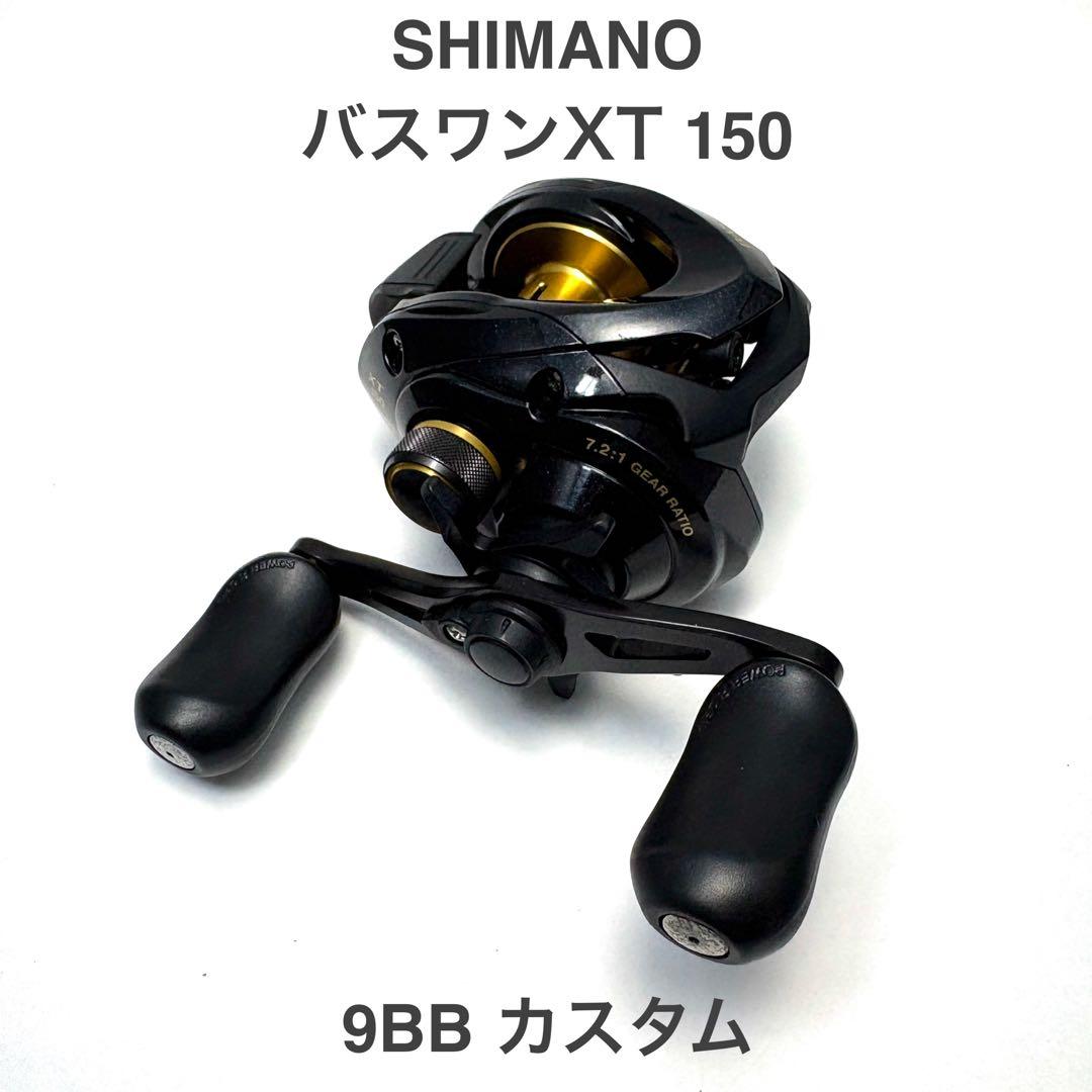 マ*ル様 17バスワンXT150 9BBカスタム