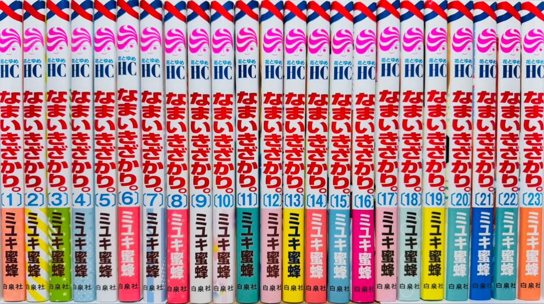 ★なまいきざかり 1〜23巻 全巻セット★