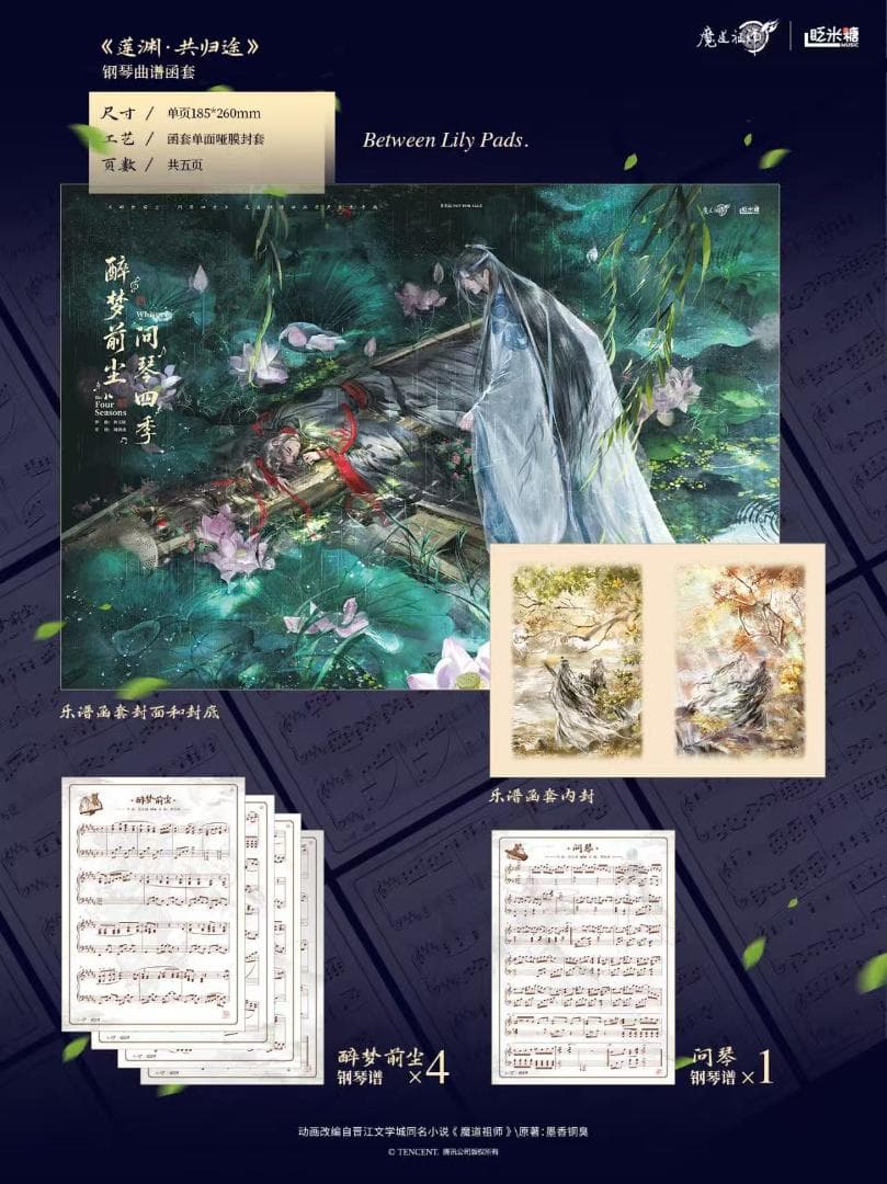 新品　魔道祖師　眨米糖　CDアルバム　醉梦前尘问琴四季　ギフトBOX通販版