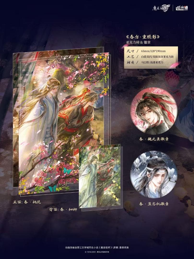 新品　魔道祖師　眨米糖　CDアルバム　醉梦前尘问琴四季　ギフトBOX通販版