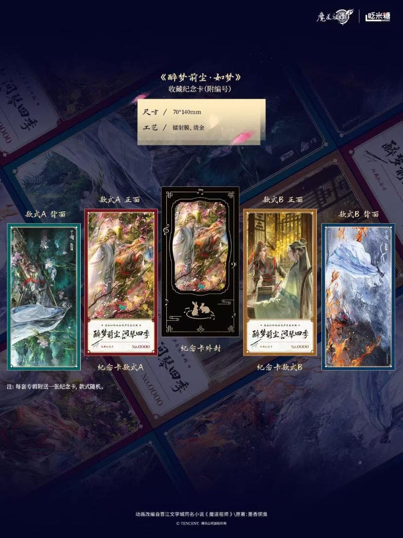 新品　魔道祖師　眨米糖　CDアルバム　醉梦前尘问琴四季　ギフトBOX通販版