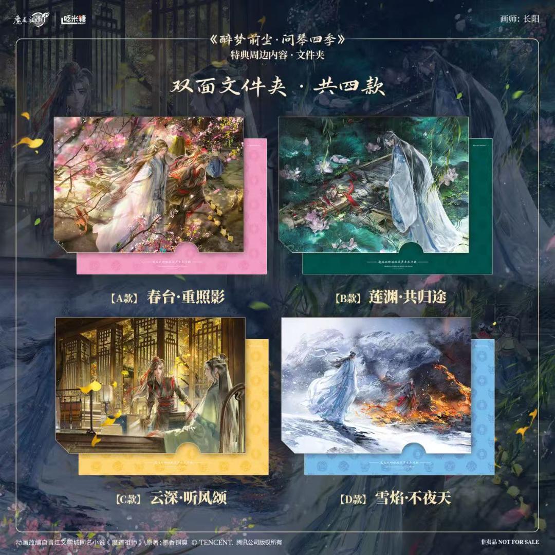 新品　魔道祖師　眨米糖　CDアルバム　醉梦前尘问琴四季　ギフトBOX通販版