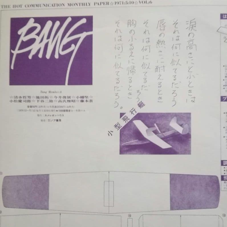 BANG　No.6　昭和46年限定1000部発行　メンバー８人　イラストレーター
