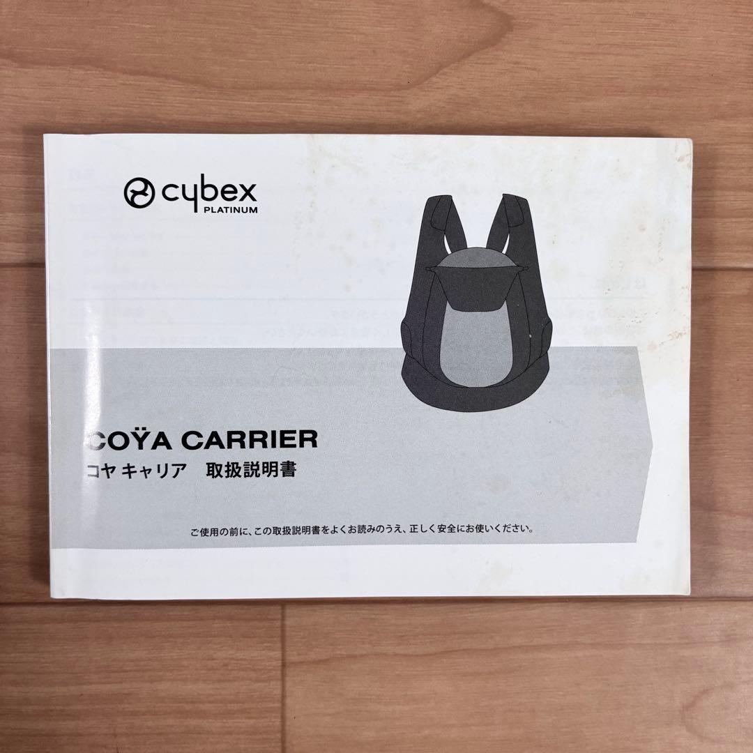 【美品】CYBEX サイベックス COYA CARRIER 抱っこ紐 ホワイト