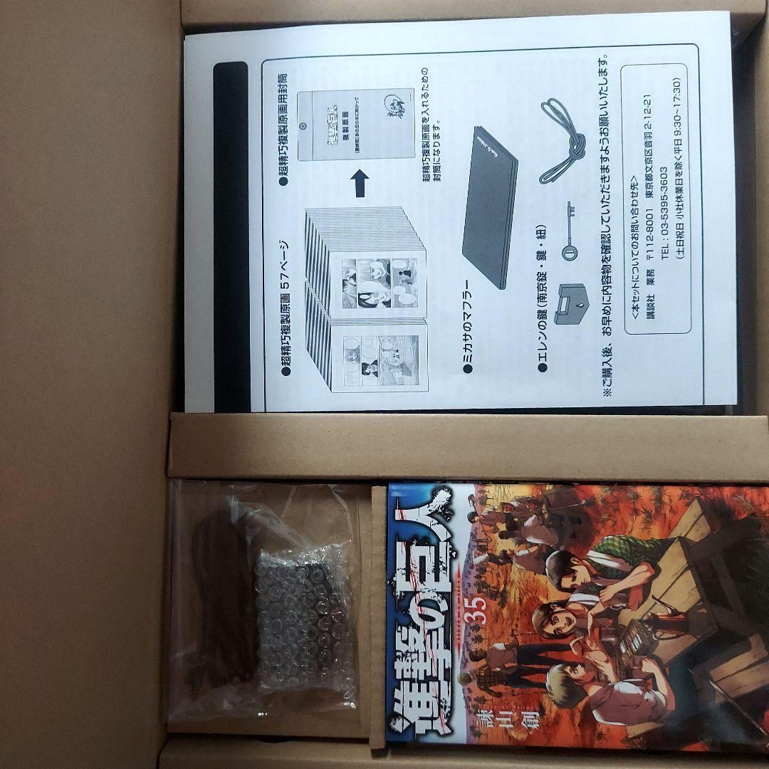 進撃の巨人　FLY　画集　35巻　諫山創　欠品なし
