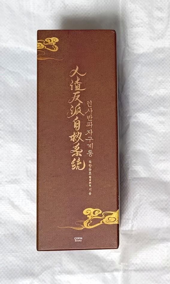 人渣反派自救系統　韓国版　小説全巻セット