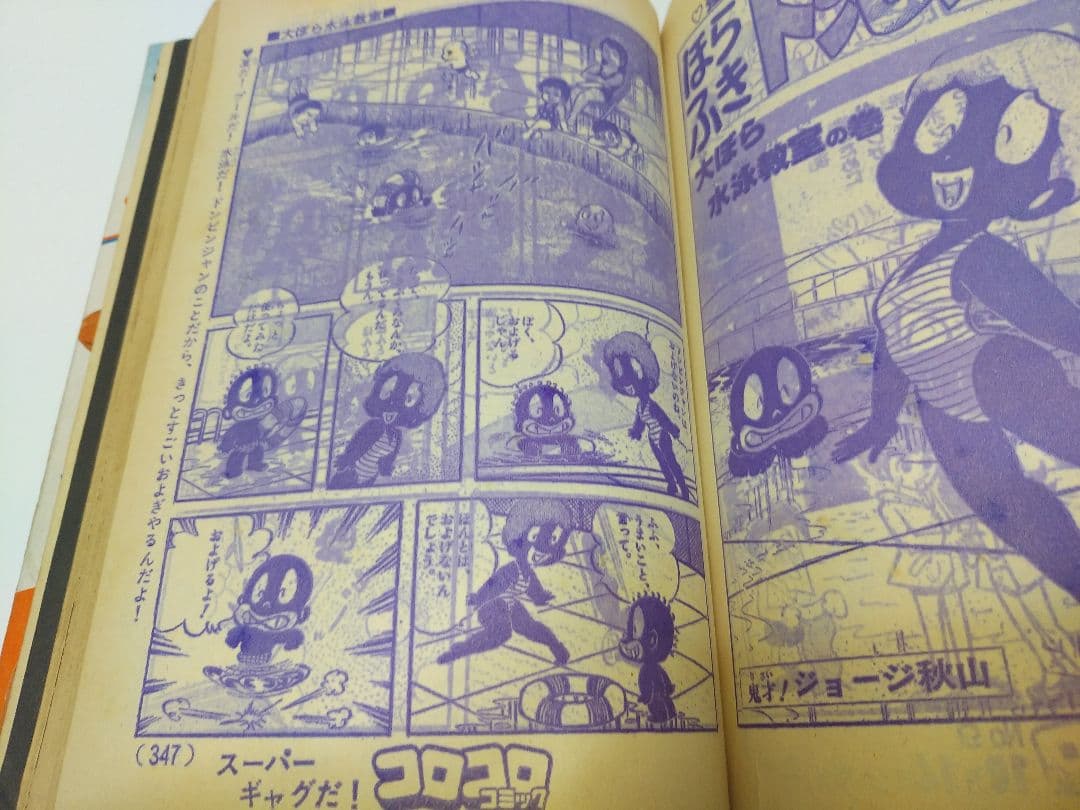 コロコロコミック No.8 1978年