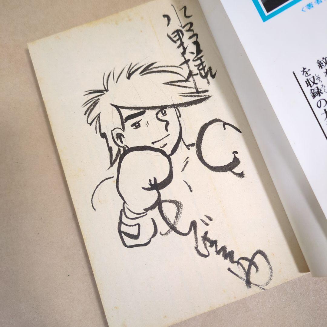 【サイン付】ちばてつや短編集 全3巻完結セット