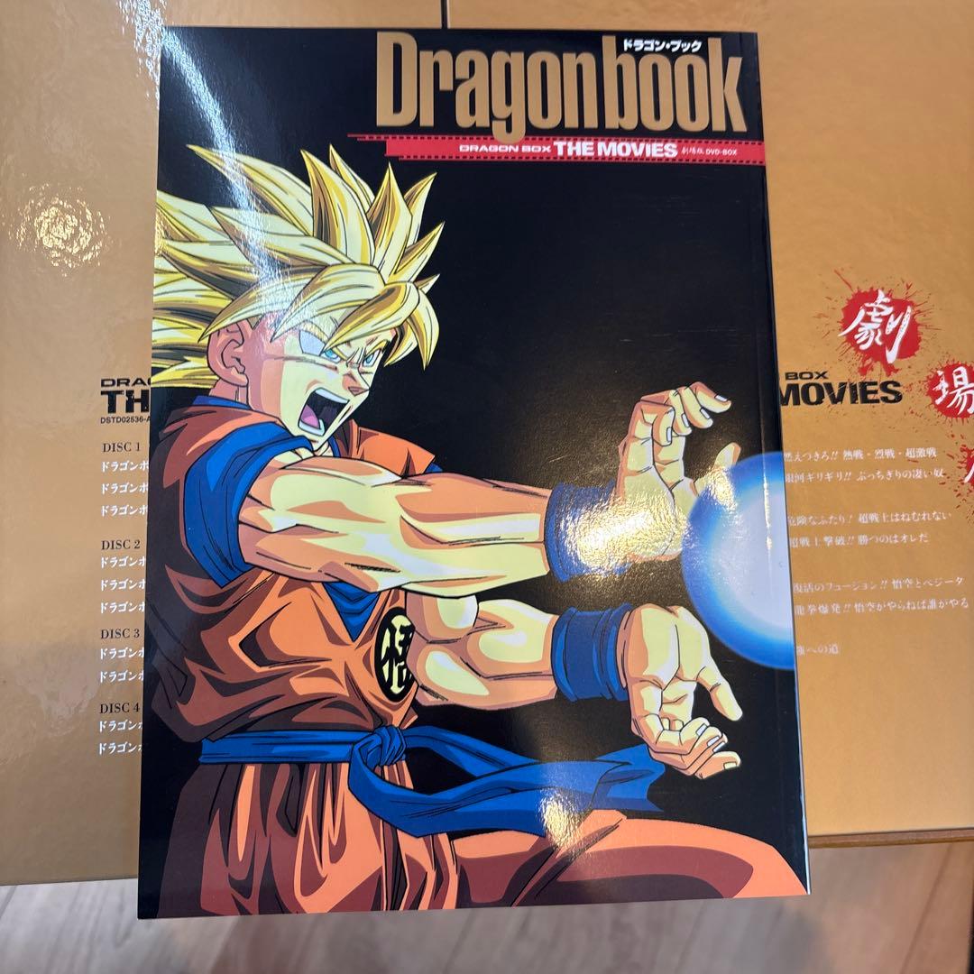 ドラゴンボール 劇場版 DRAGON BOX 完全予約限定生産