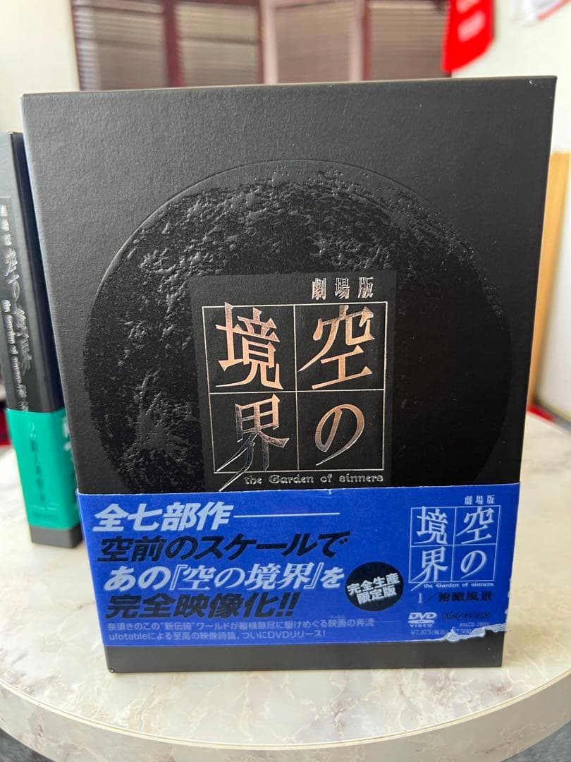 空の境界 全七部作 DVD