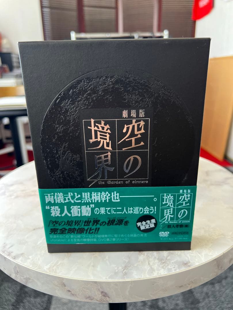 空の境界 全七部作 DVD