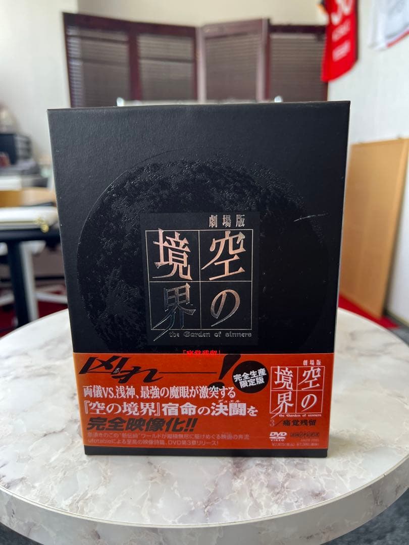 空の境界 全七部作 DVD