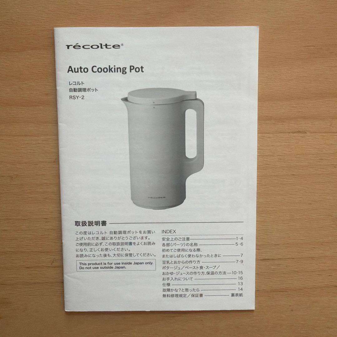 レコルト　Auto Cooking Pot　自動調理ポット　レシピ本2冊