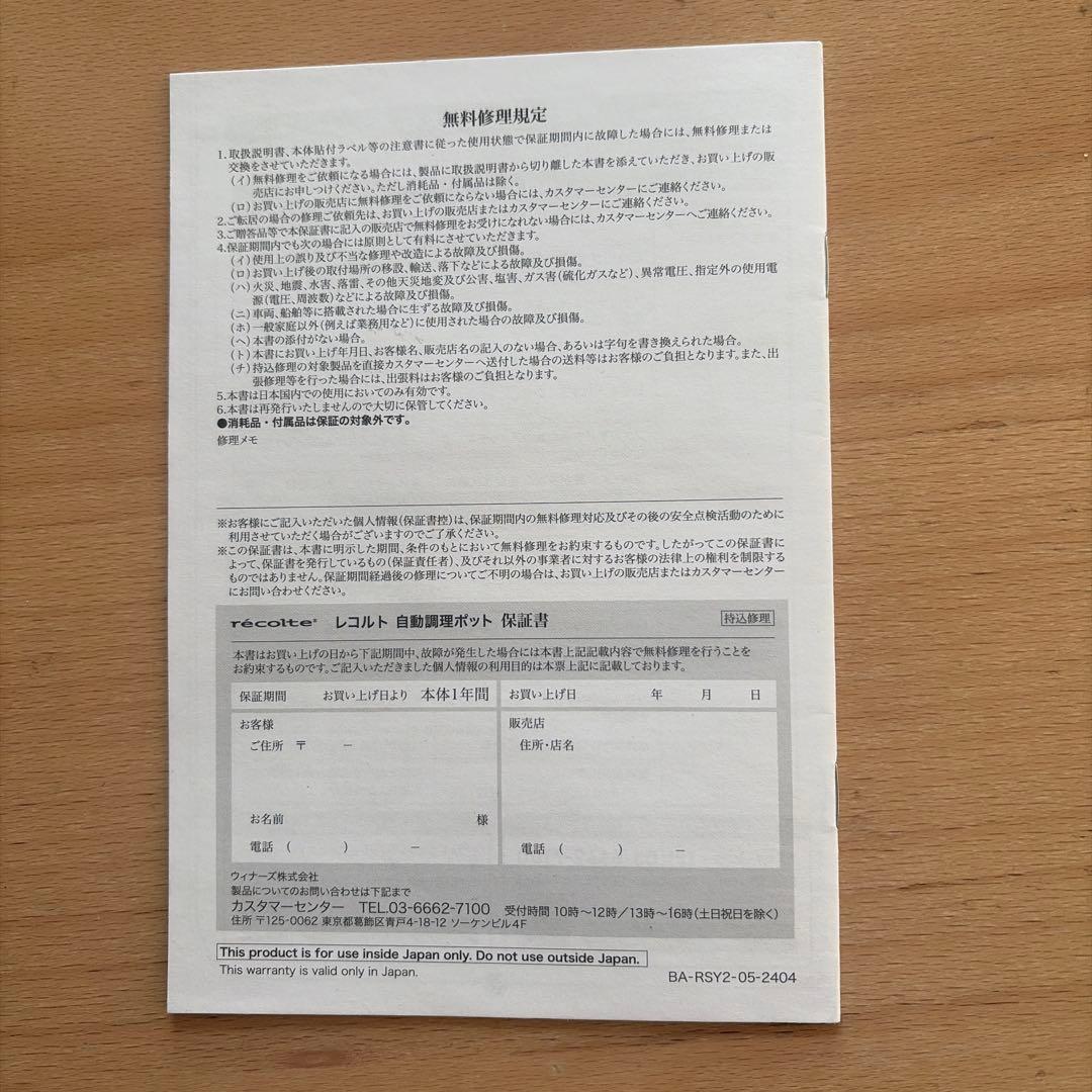 レコルト　Auto Cooking Pot　自動調理ポット　レシピ本2冊
