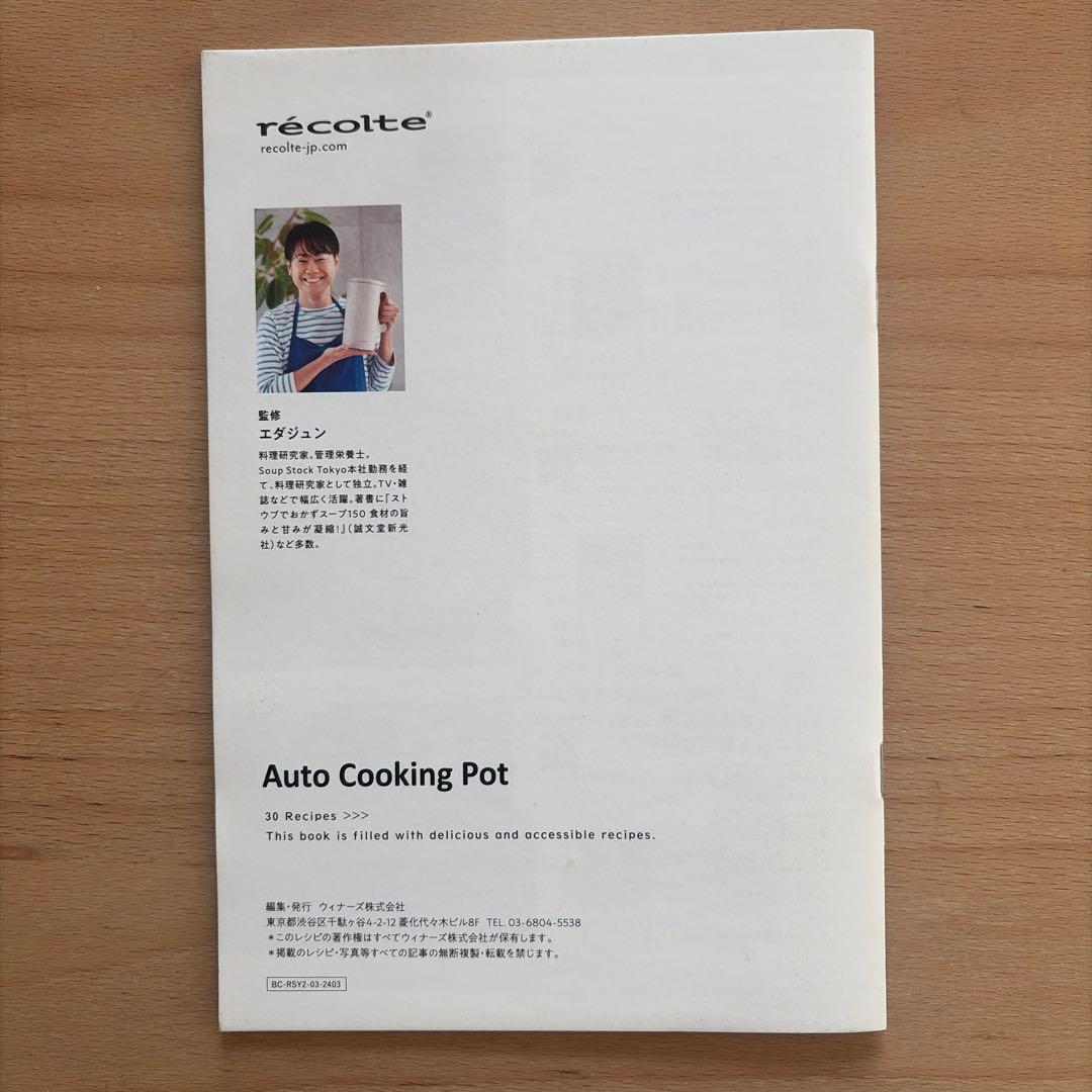 レコルト　Auto Cooking Pot　自動調理ポット　レシピ本2冊