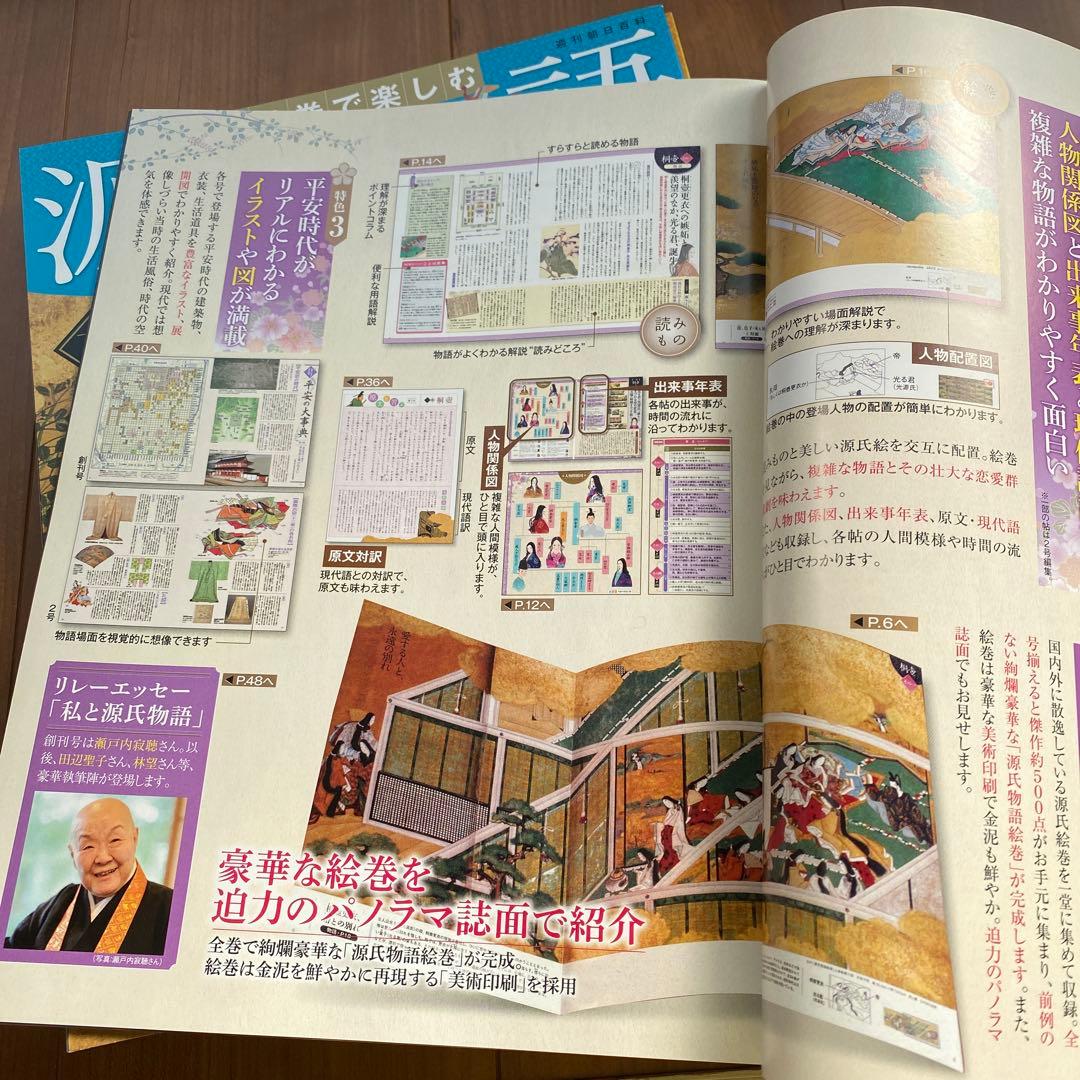 週間 絵巻で楽しむ 源氏物語　全60巻　全巻セット