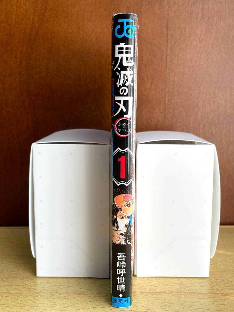 【初版】鬼滅の刃 1巻 吾峠呼世晴 ジャンパラ付き
