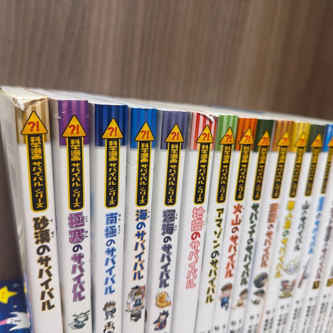 科学漫画　サバイバルシリーズ