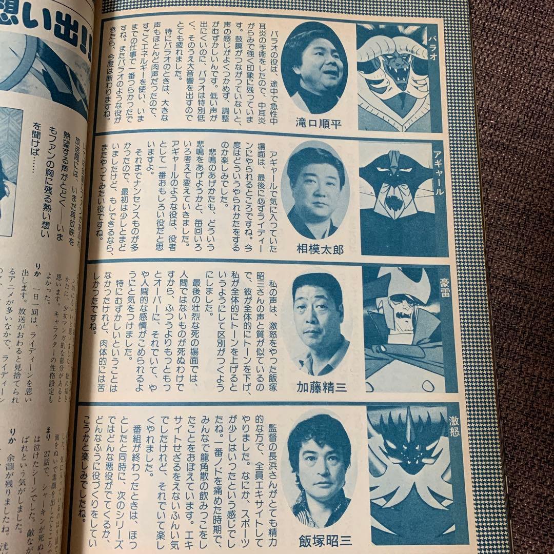 勇者ライディーン　ロマンアルバム8 徳間書店
