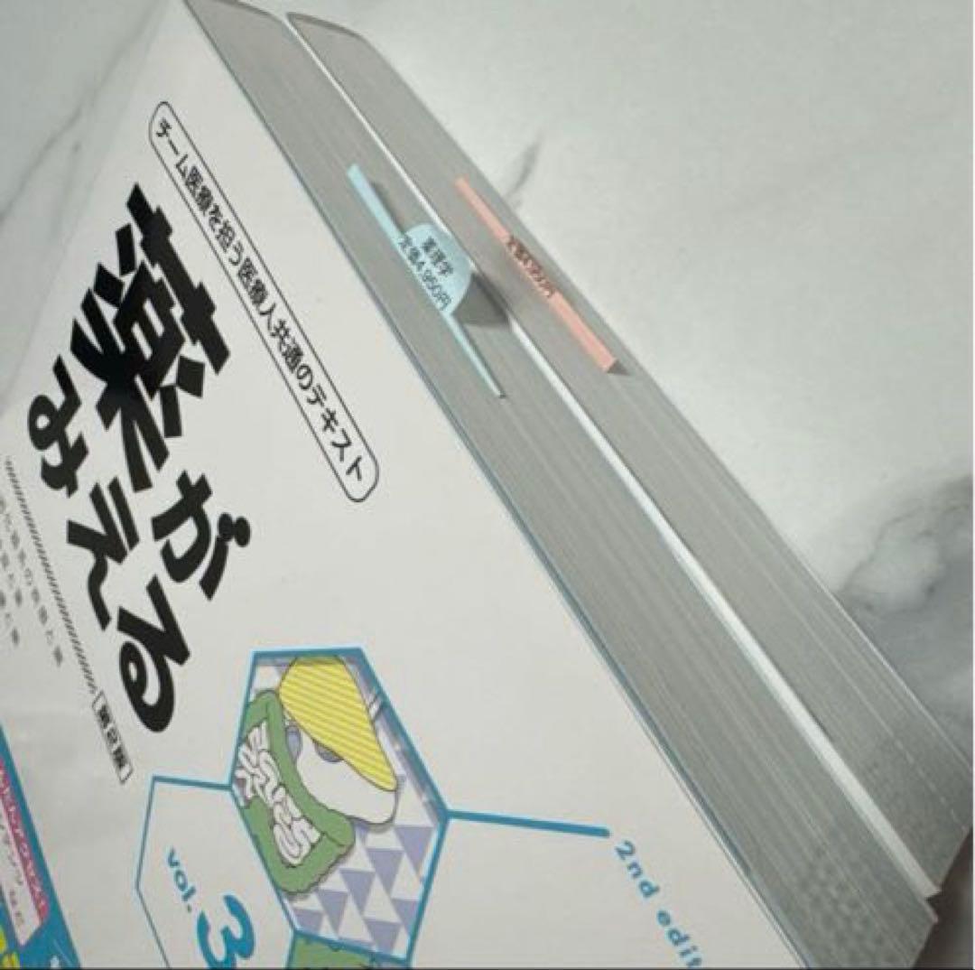 [ぎゅ︎⟡.·プロフ必読] 薬がみえる　vol.2とvol.3 第2版