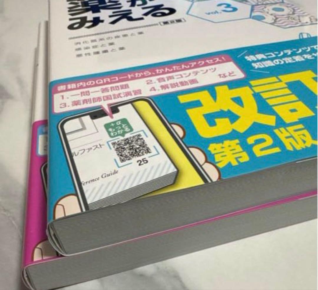 [ぎゅ︎⟡.·プロフ必読] 薬がみえる　vol.2とvol.3 第2版