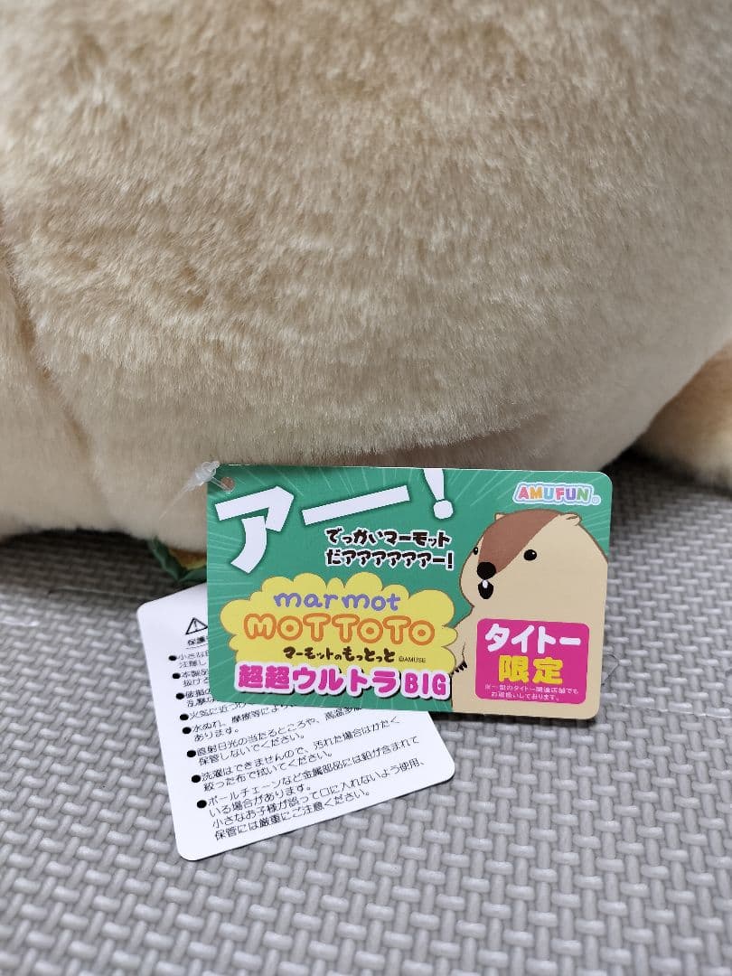 マーモットのもっとっと 超超ウルトラBIG ぬいぐるみ　タイトー限定　2種セット