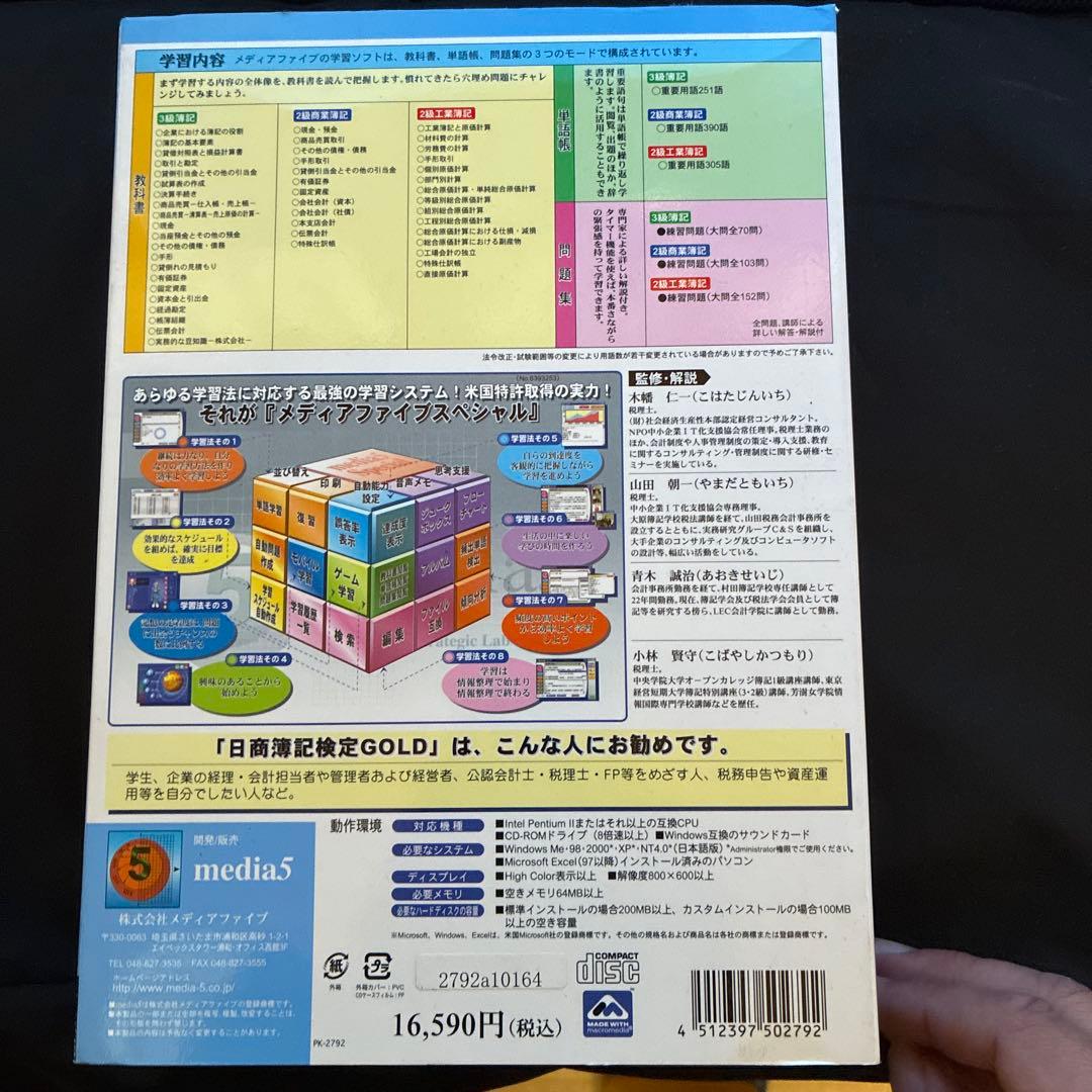 日商簿記検定 GOLD 2004年度版