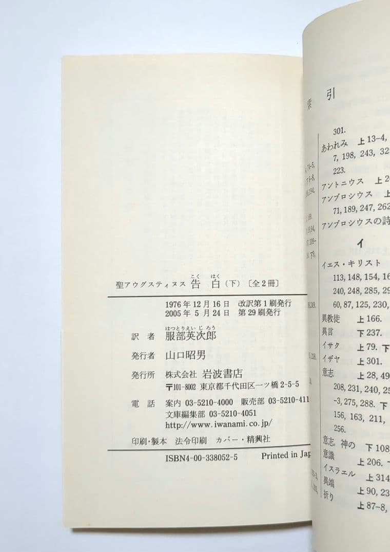 アウグスティヌス 神の国 告白 省察と箴言 岩波文庫 全8冊セット