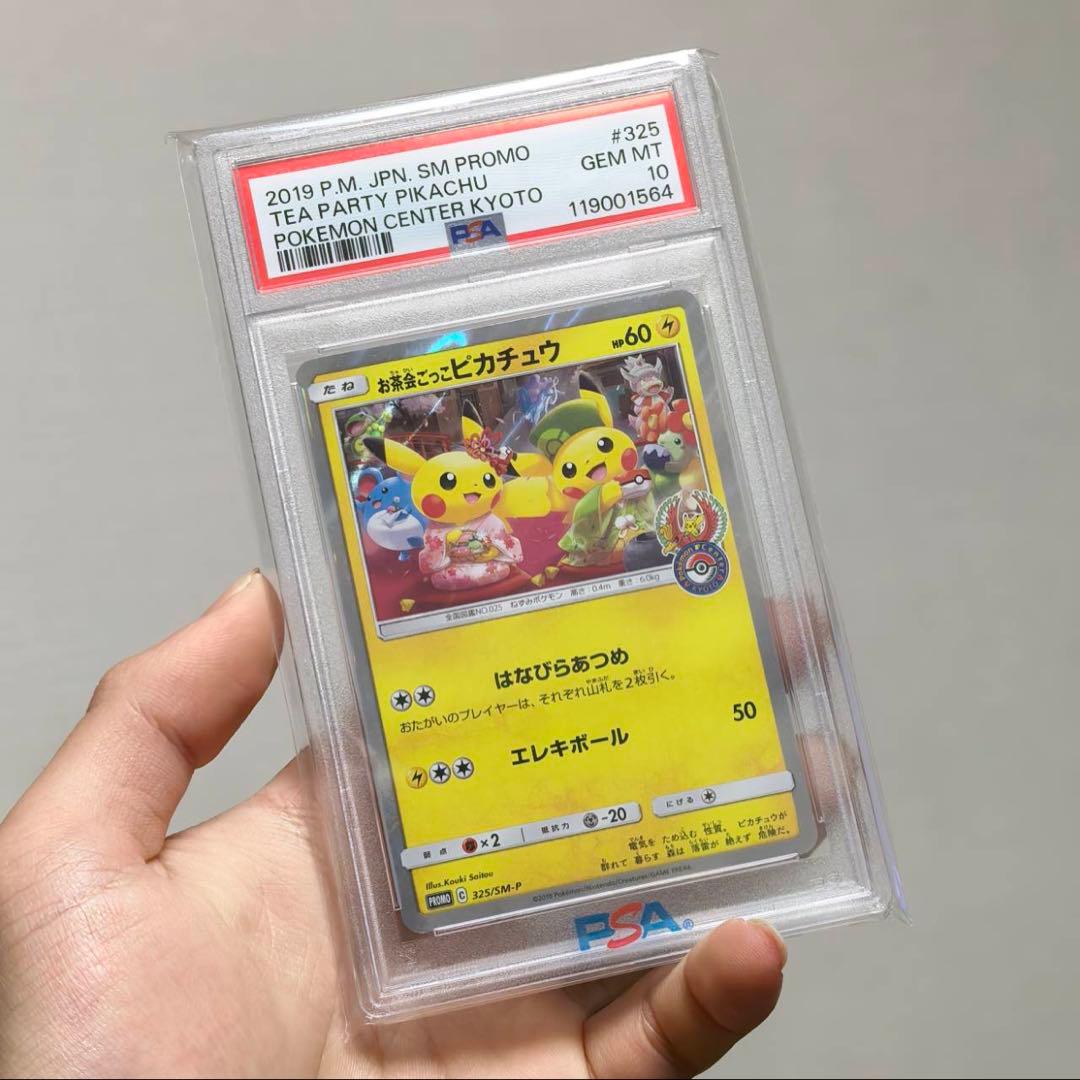 【PSA10】お茶会ごっこピカチュウ　プロモカード325/SM-P