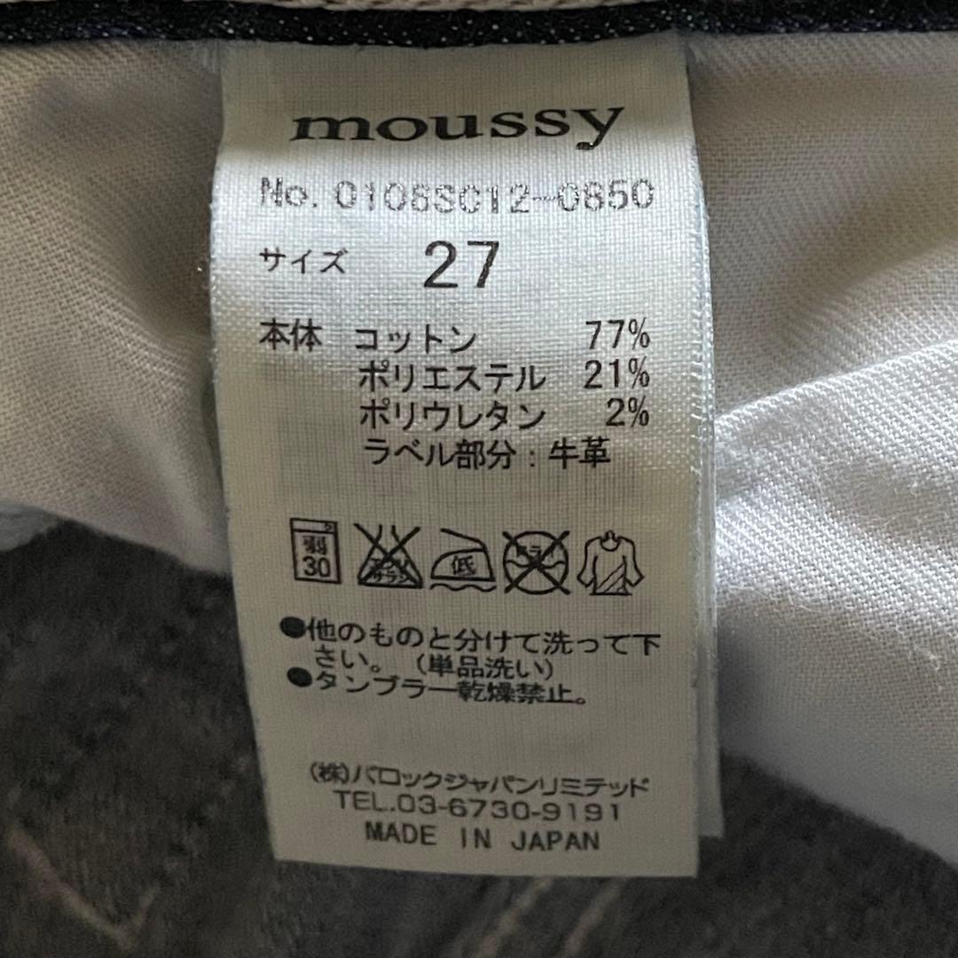 【レアサイズ美品】MOUSSY パウダーデニムスキニーパンツ 27