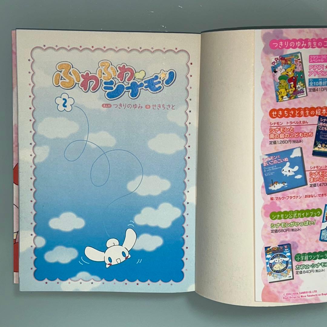 ふわふわシナモン　1.2.3.5巻　４冊セット　初版　てんとう虫