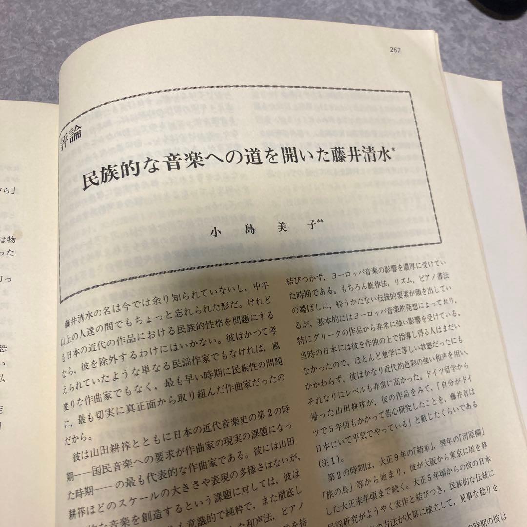 藤井清水歌曲集