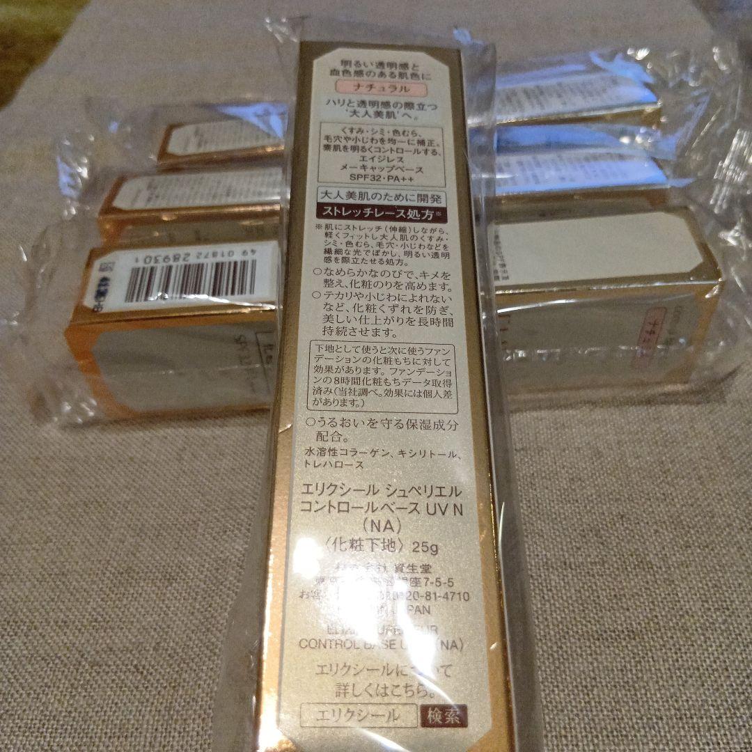 エリクシール　シュペリエル　コントロールベースUV