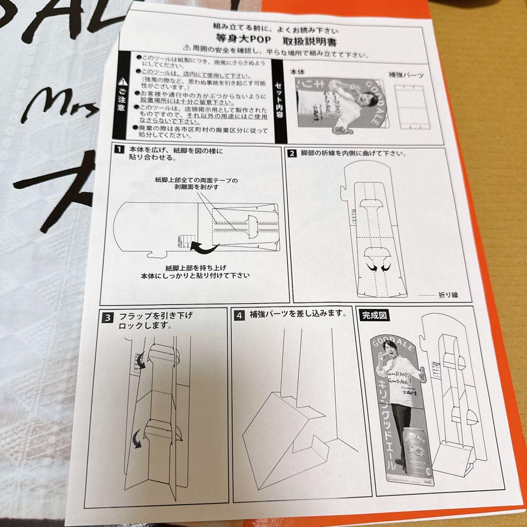 Mr. GREEN APPLE 等身大パネル サイン入り　グッドエール 非売品