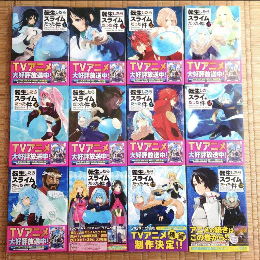 転生したらスライムだった件　１巻〜２７巻