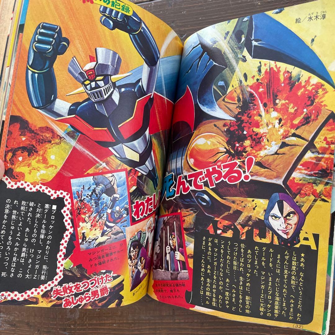 講談社 1974年（昭和49年）の漫画雑誌 テレビ マガジン 6月号