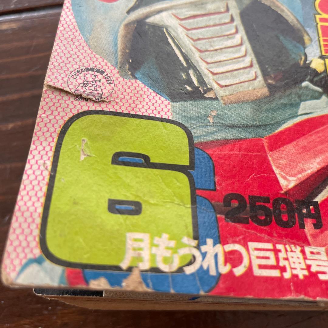 講談社 1974年（昭和49年）の漫画雑誌 テレビ マガジン 6月号